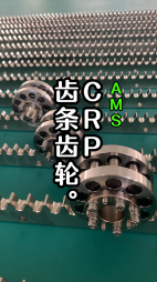 CRP齒條齒輪