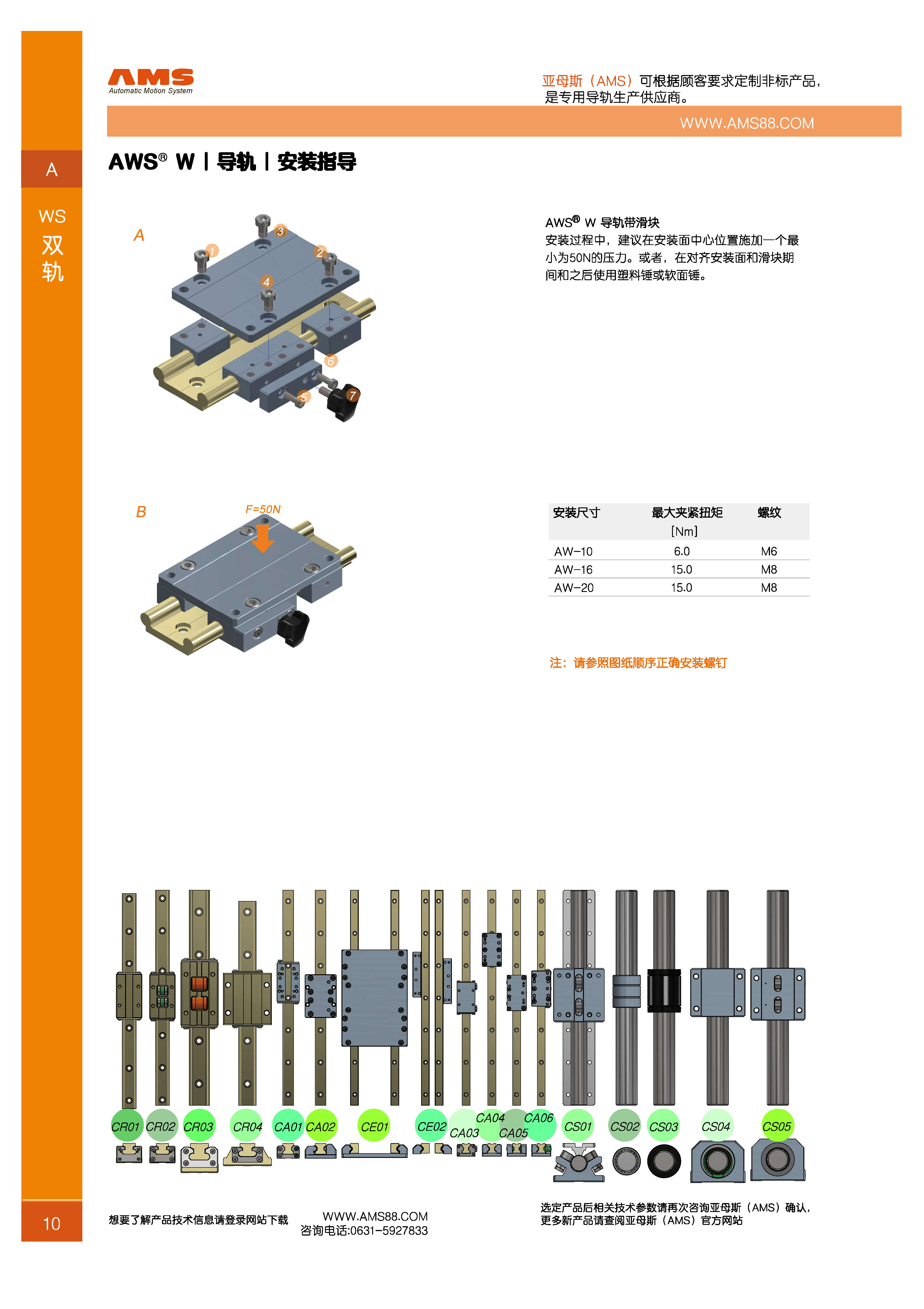 頁面提取自－AWS&WSR-2301116-O-2_頁面_3.jpg